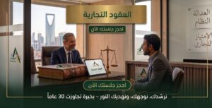 العقود التجارية